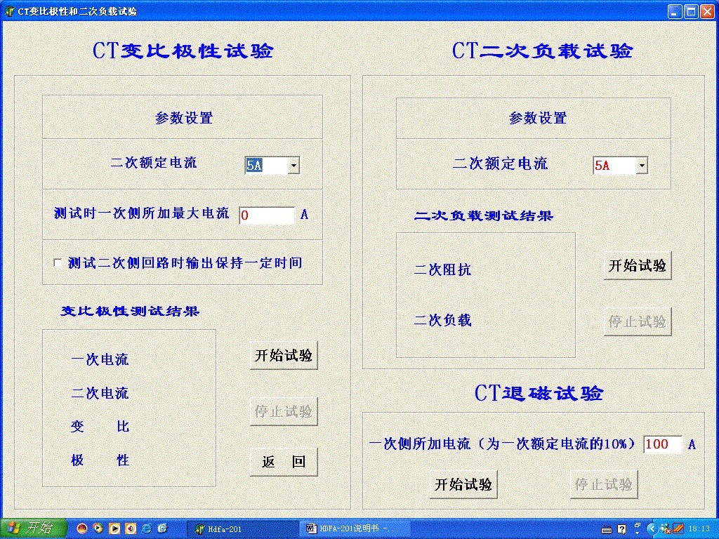 變比極性試驗、二次負載及退磁試驗