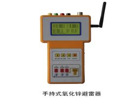 LYYB-3000手持氧化鋅避雷器帶電測試儀-揚(yáng)州達(dá)瑞